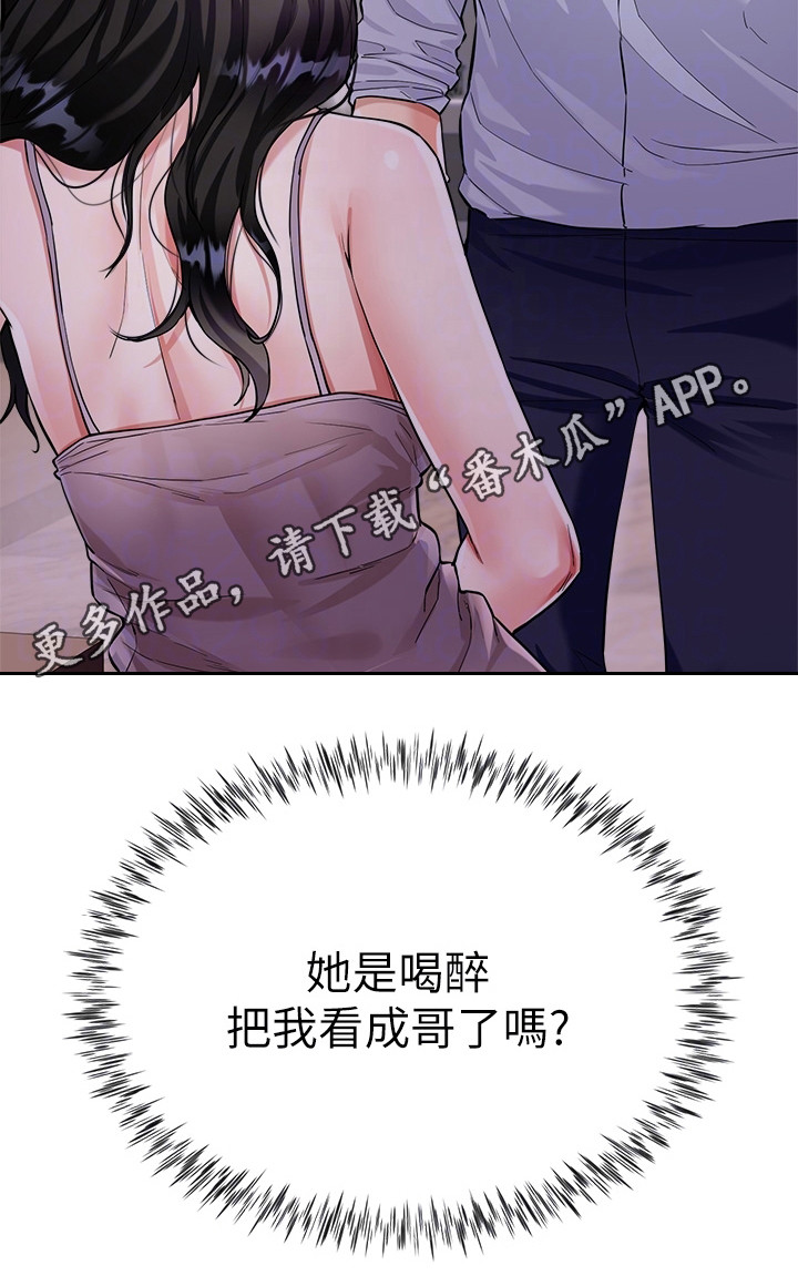 韩漫完全理想型漫画,第11章：认错人1图