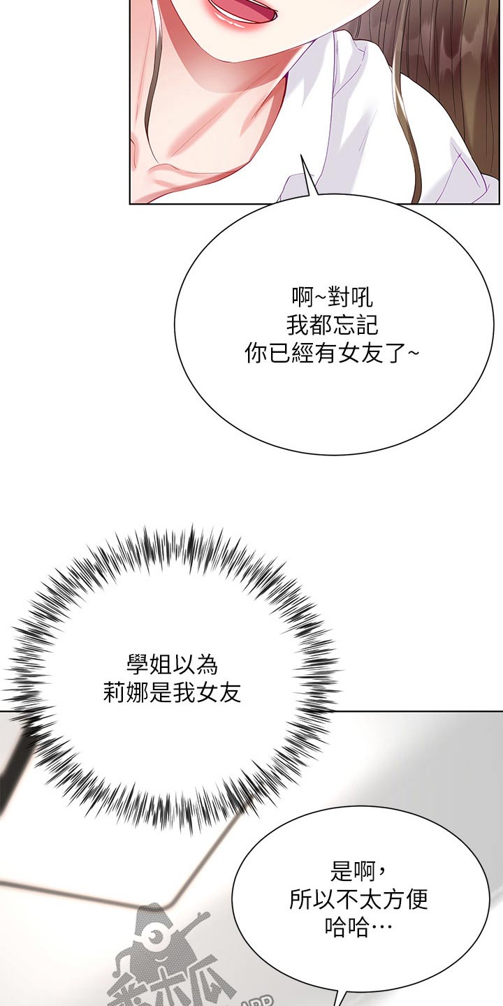 完全理想型30话漫画,第51章：不方便2图