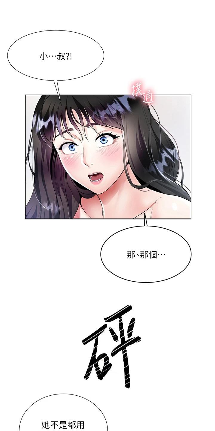 完全的理想型漫画,第2章：尴尬1图