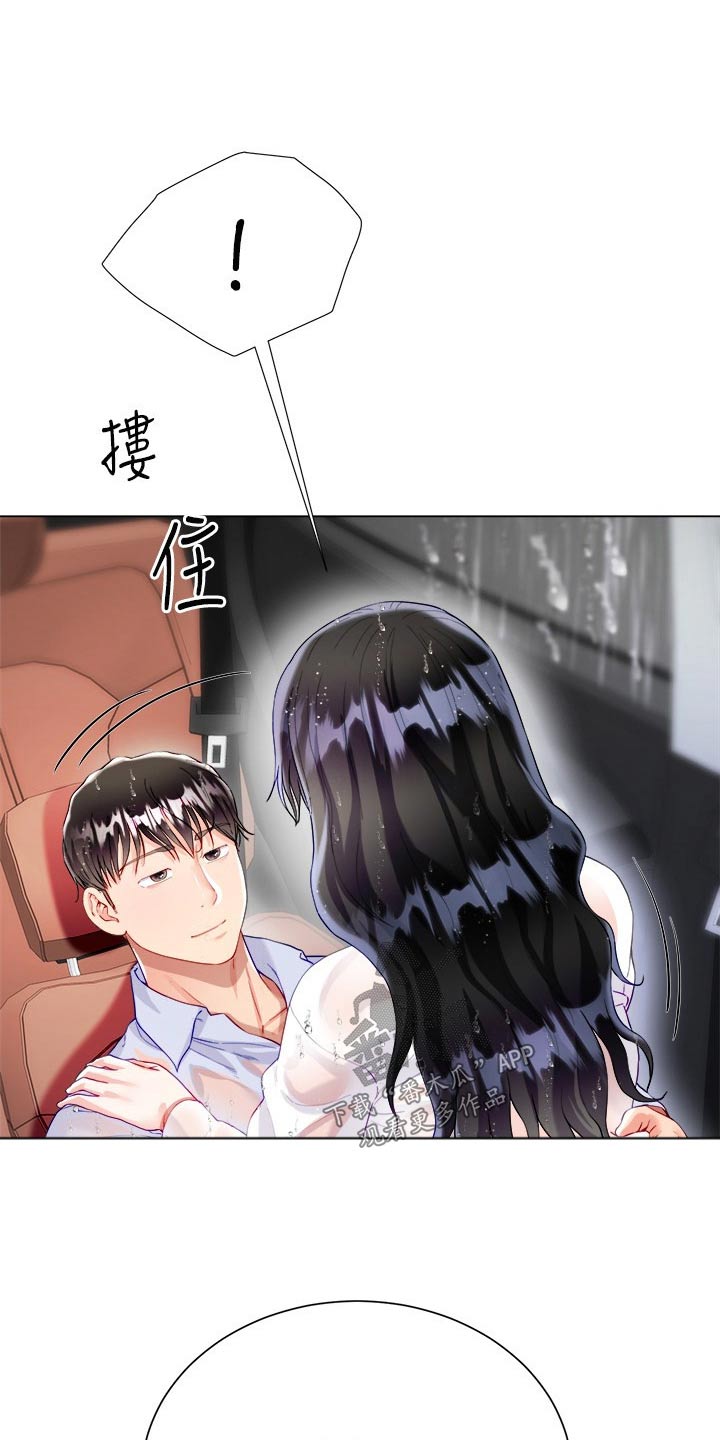 完全理想型漫画,第47章：客人2图