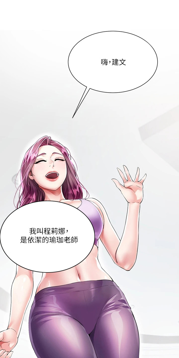 完全理想主义漫画,第7章：介绍1图