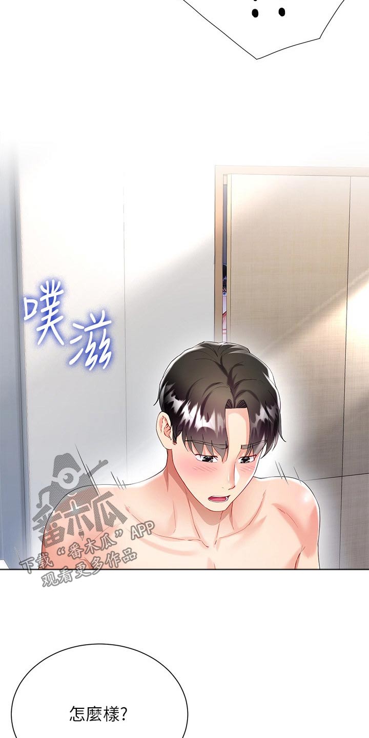 完全理想主义漫画,第52章：偷看1图