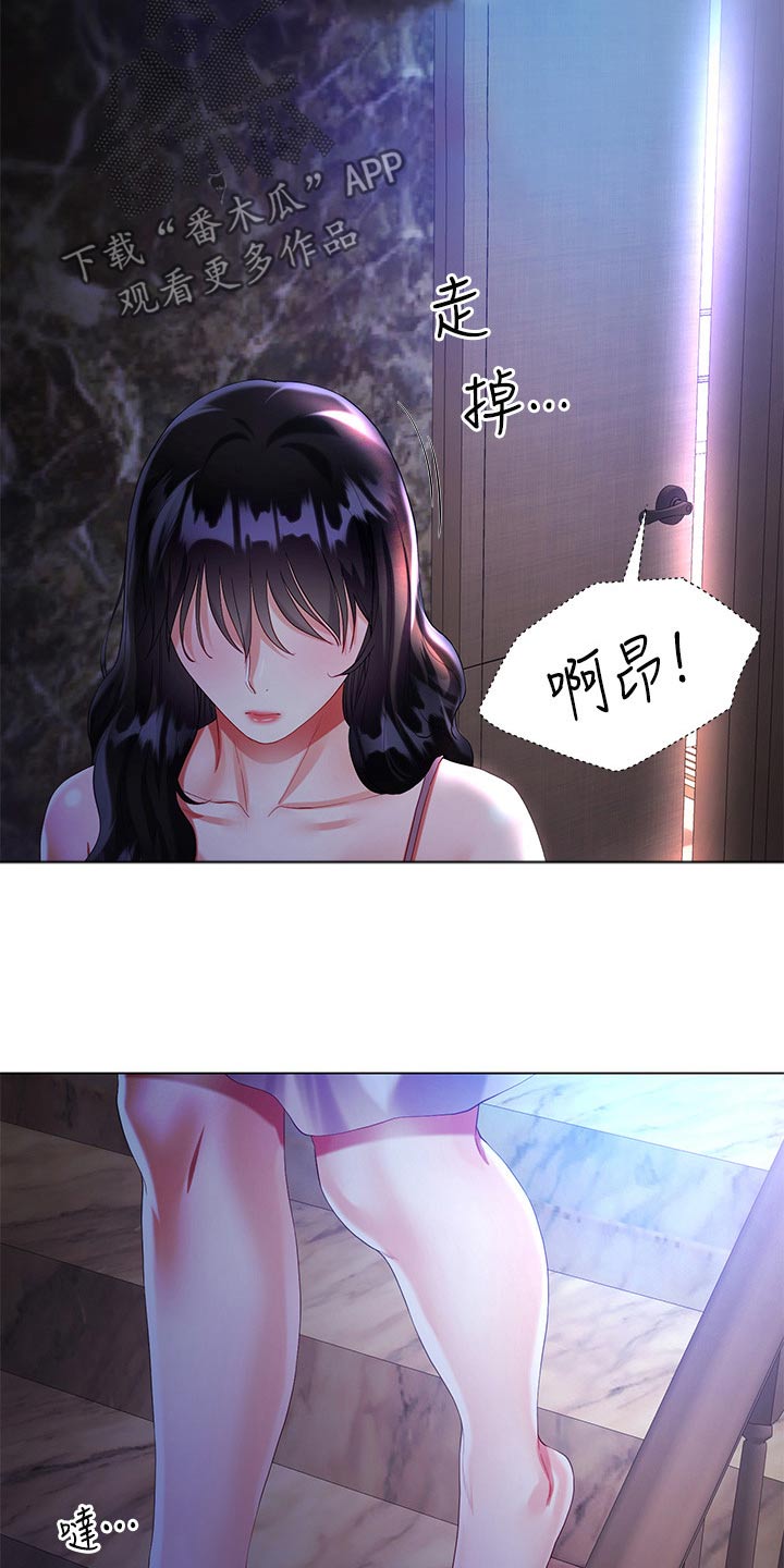完全理想主义漫画,第52章：偷看2图