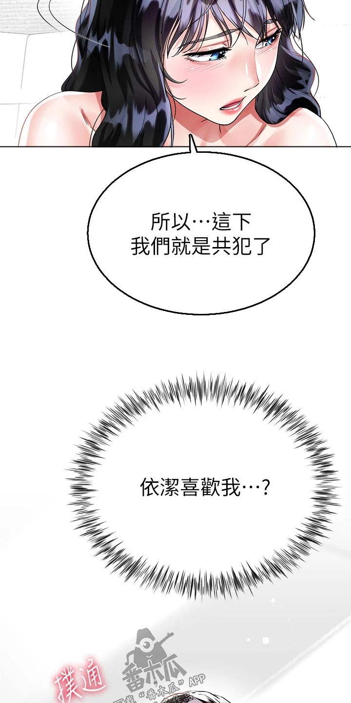 完全理想型小说漫画,第27章：我也喜欢你2图