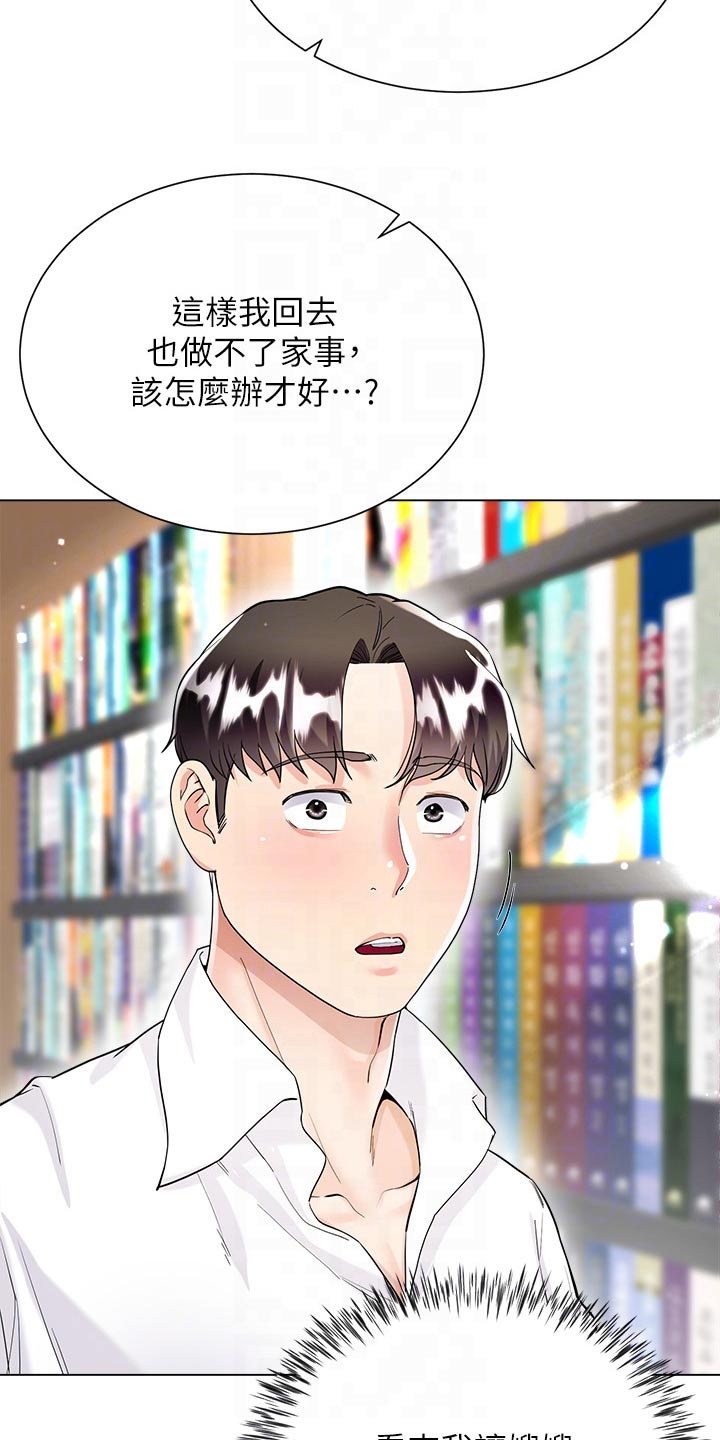 完全理想型漫画漫画,第19章：酸痛1图