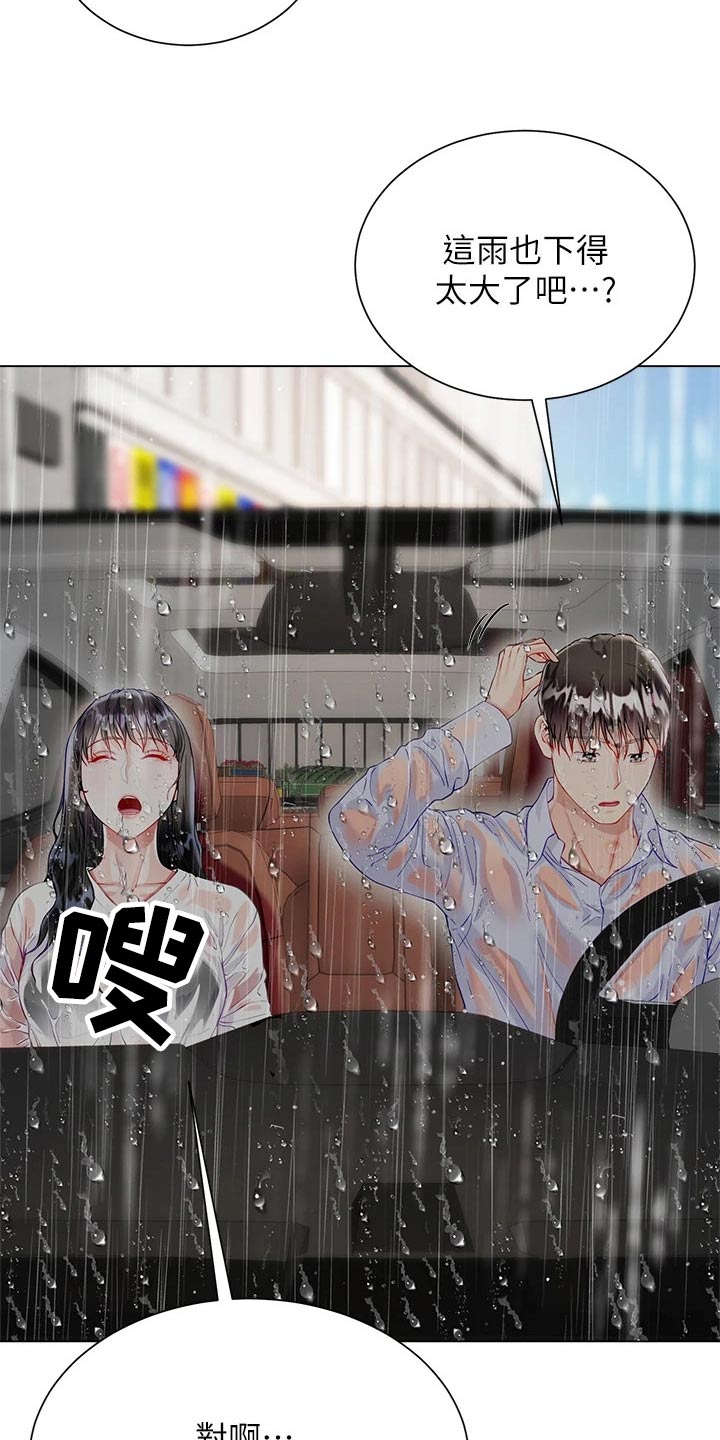 完全理性决策漫画,第46章：下雨1图