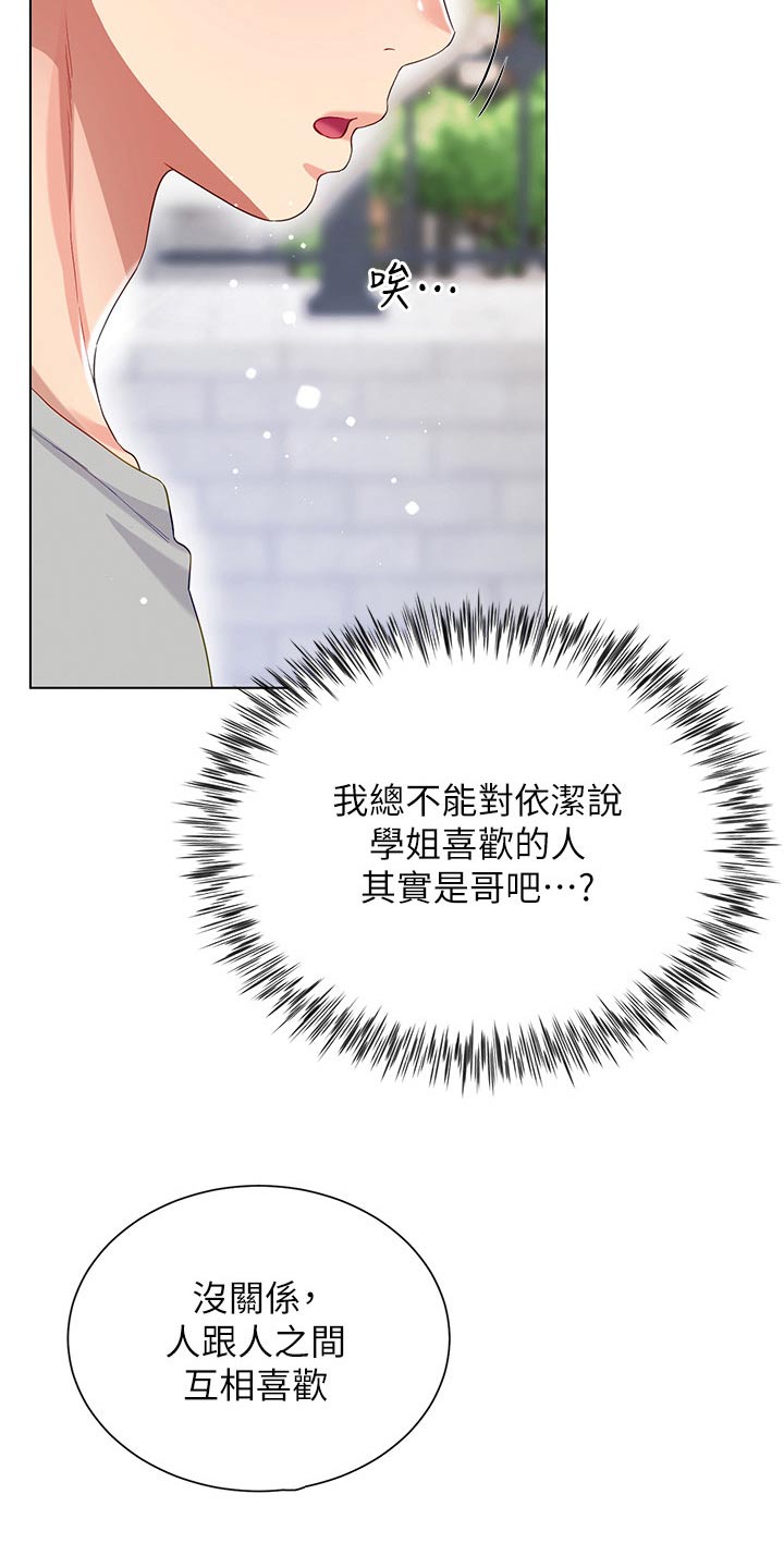 完全理想型完整漫画,第56章：怎么回事2图