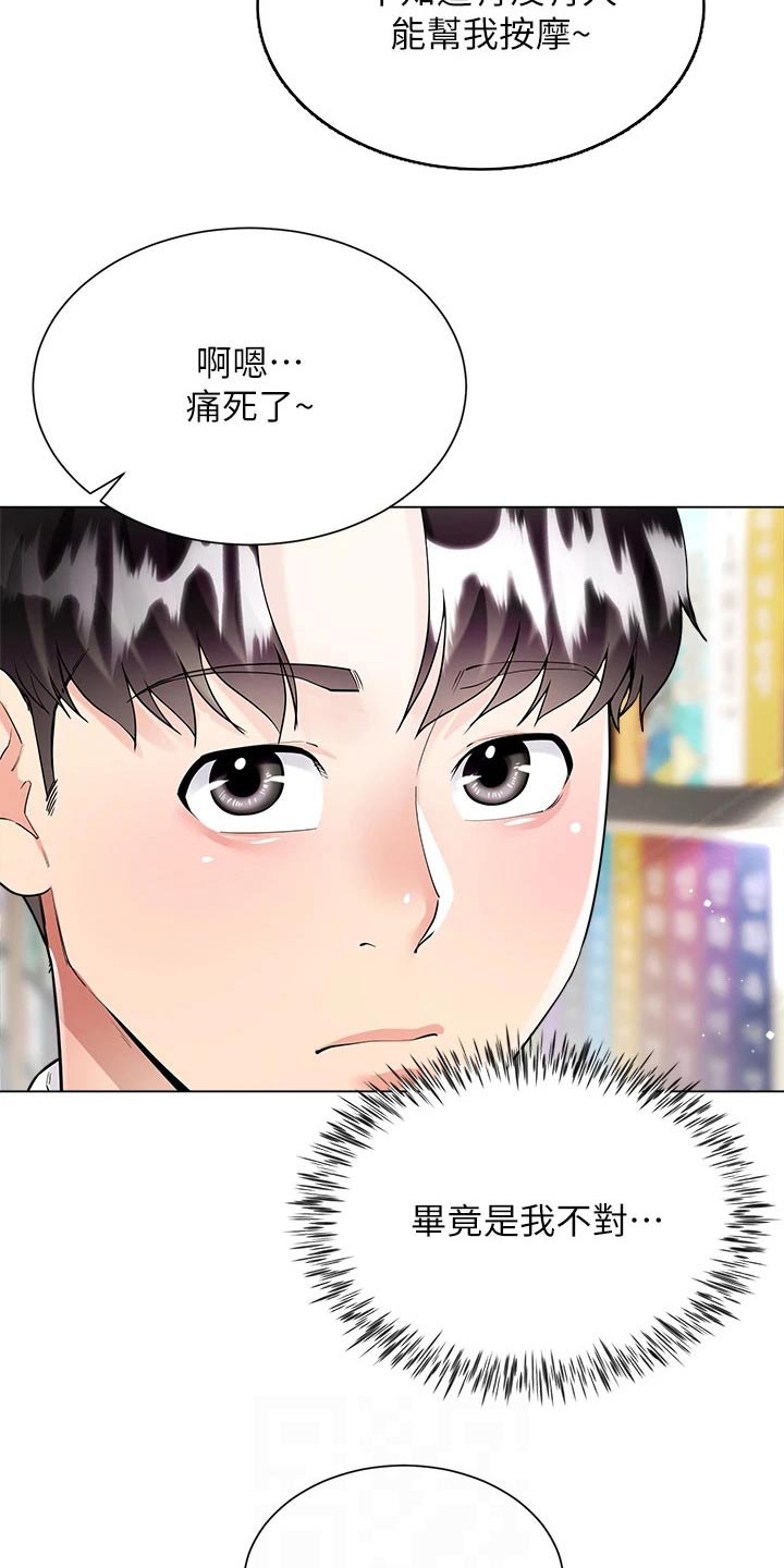 完全婚姻手册漫画,第19章：酸痛1图