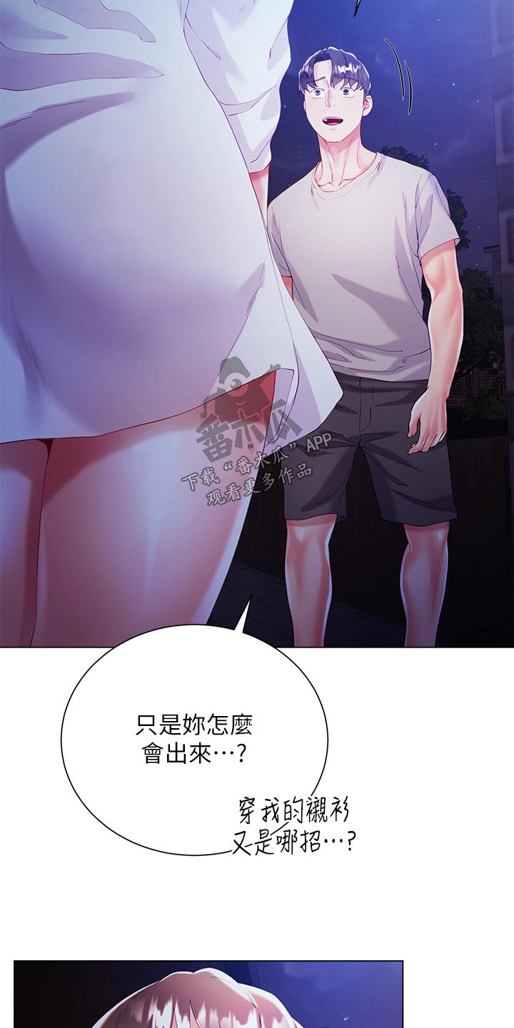 完全理想型 漫画漫画,第50章：还没谁2图