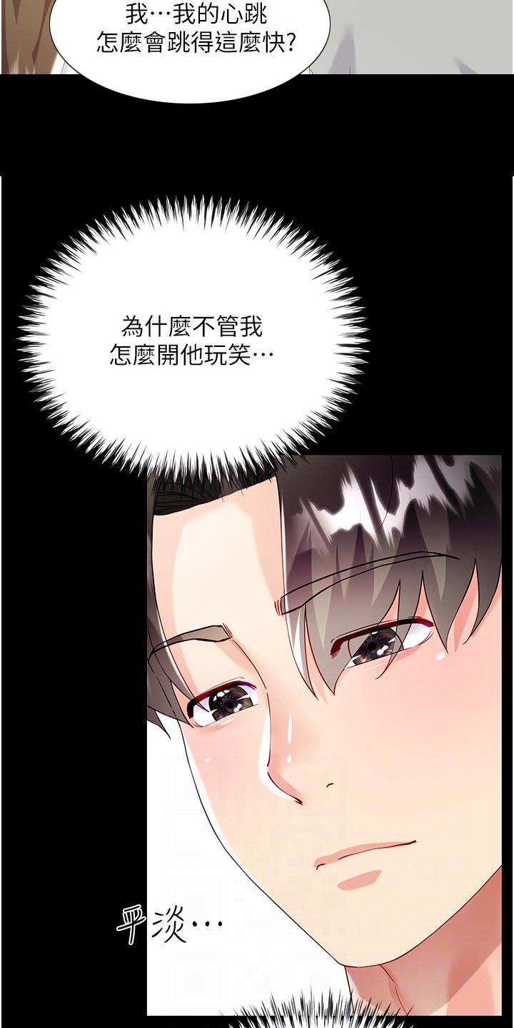 完全理想型朴灿烈漫画,第54章：多可爱2图