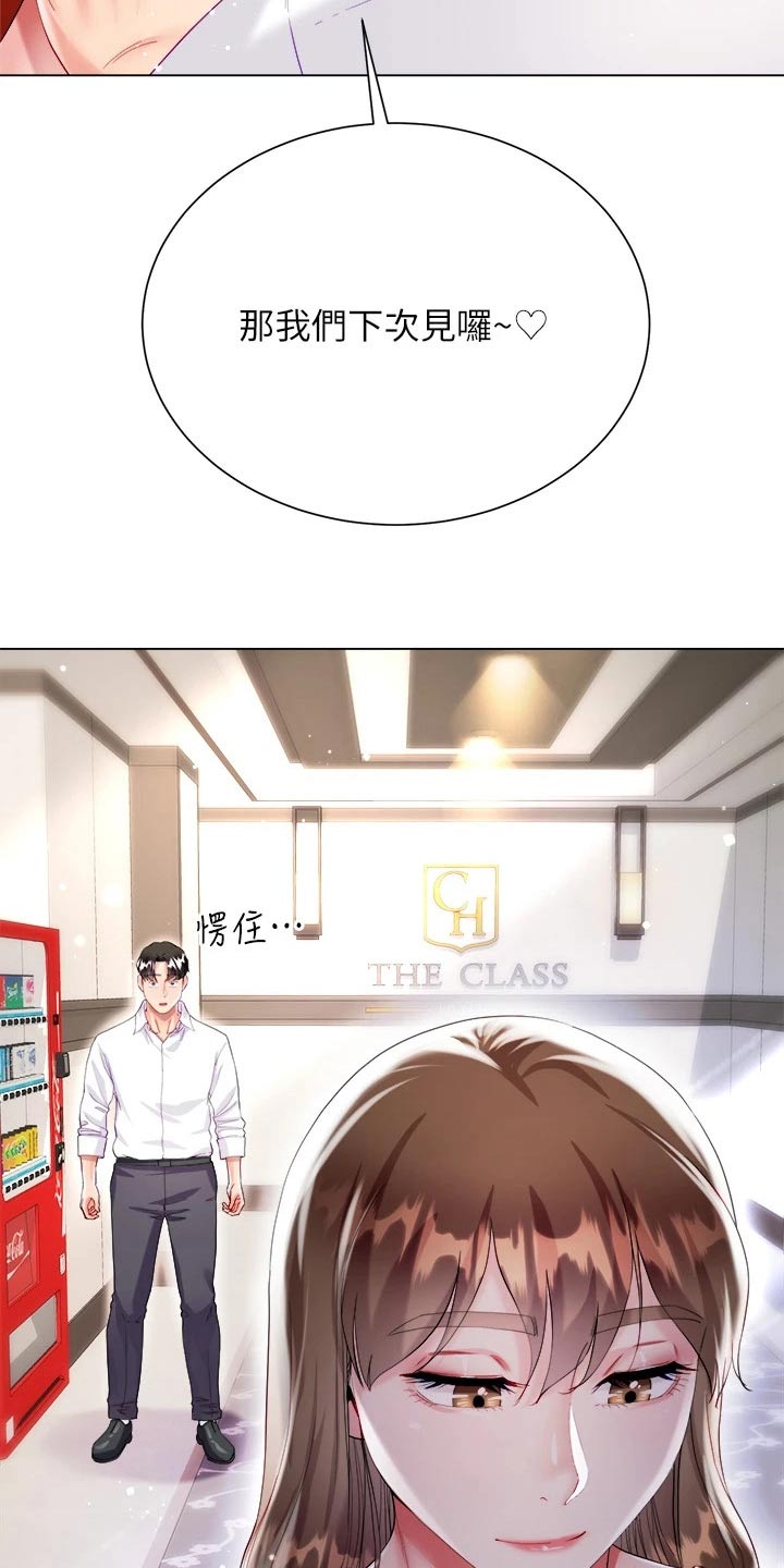 完全理想主义漫画,第43章：学姐2图