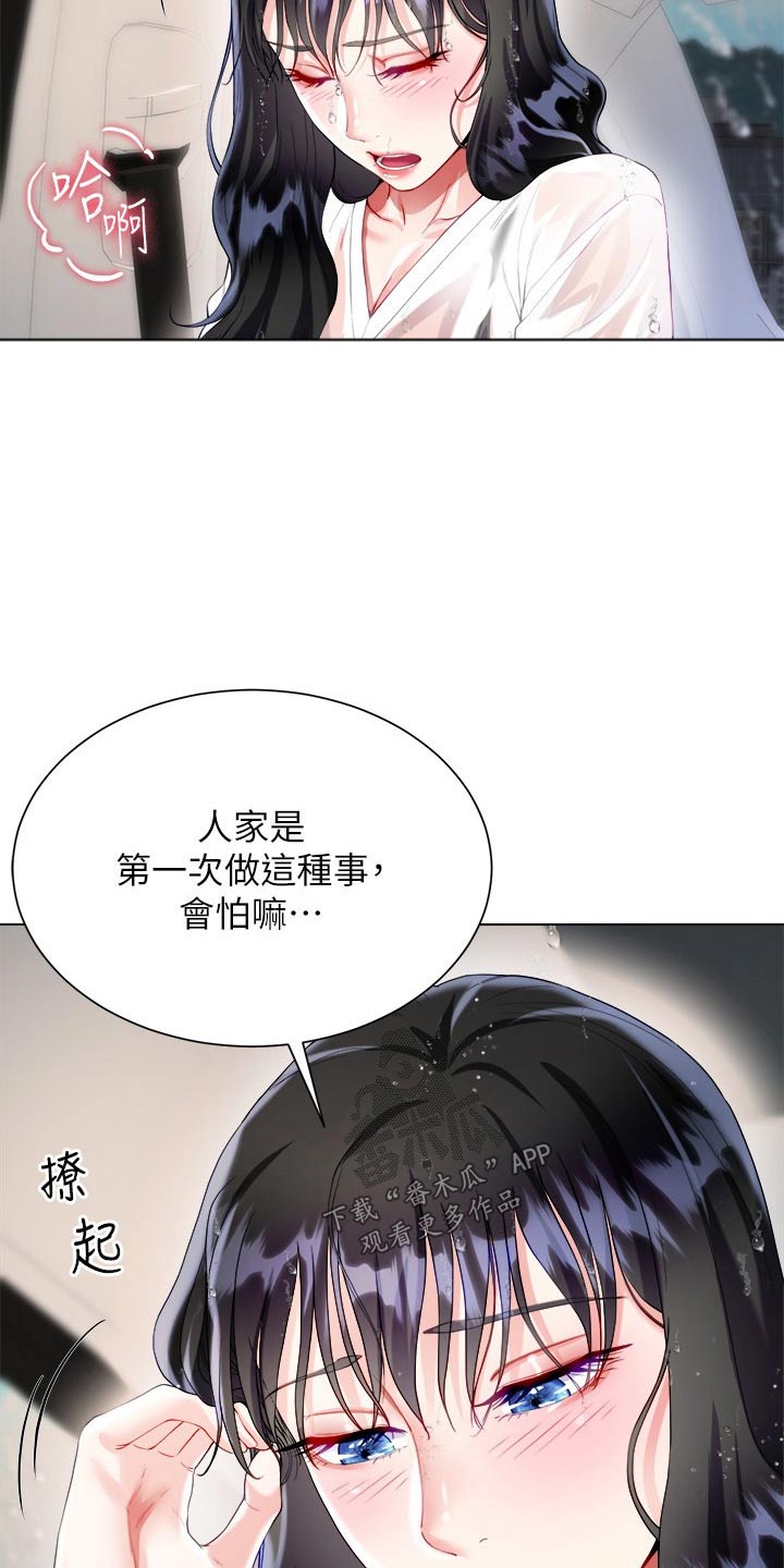 完全理想型漫画,第47章：客人2图