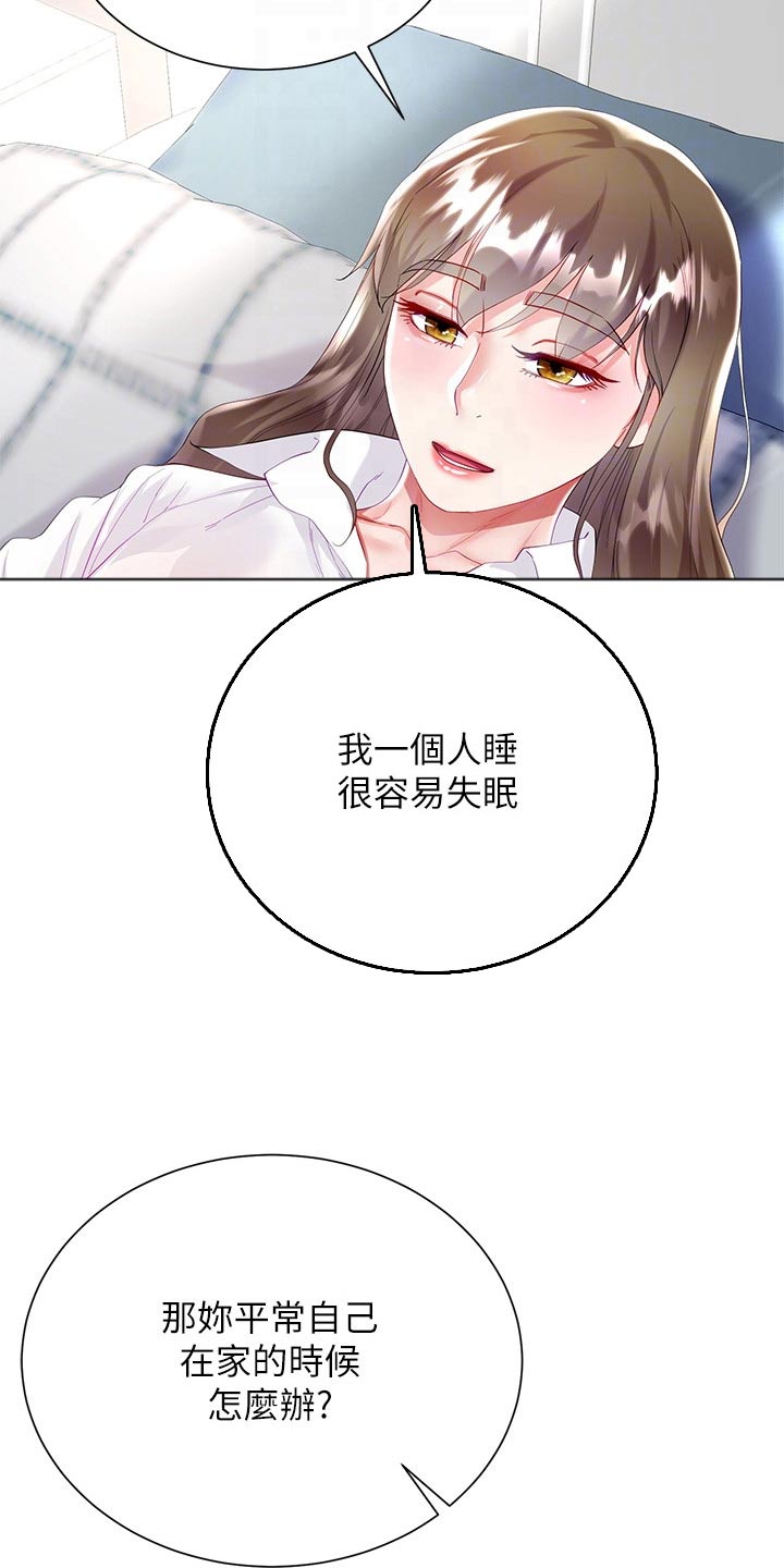 完全理想型小说漫画,第51章：不方便2图