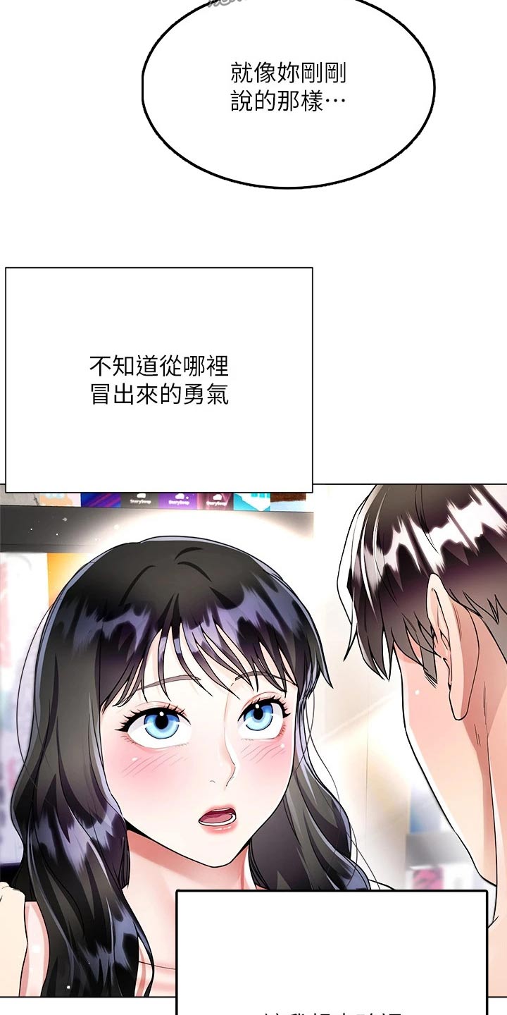 完全理想型无遮挡漫画,第23章：勇气1图