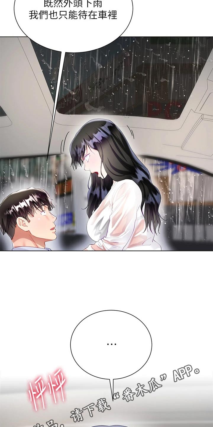 完全理想主义漫画,第46章：下雨2图