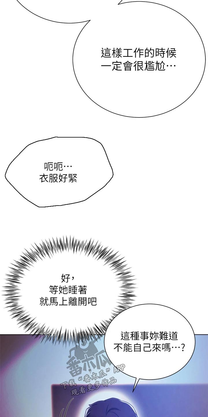 完全的理想型漫画,第34章：大胆2图