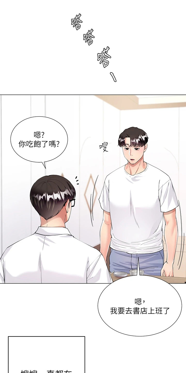 完全比分直播漫画,第3章：便当1图