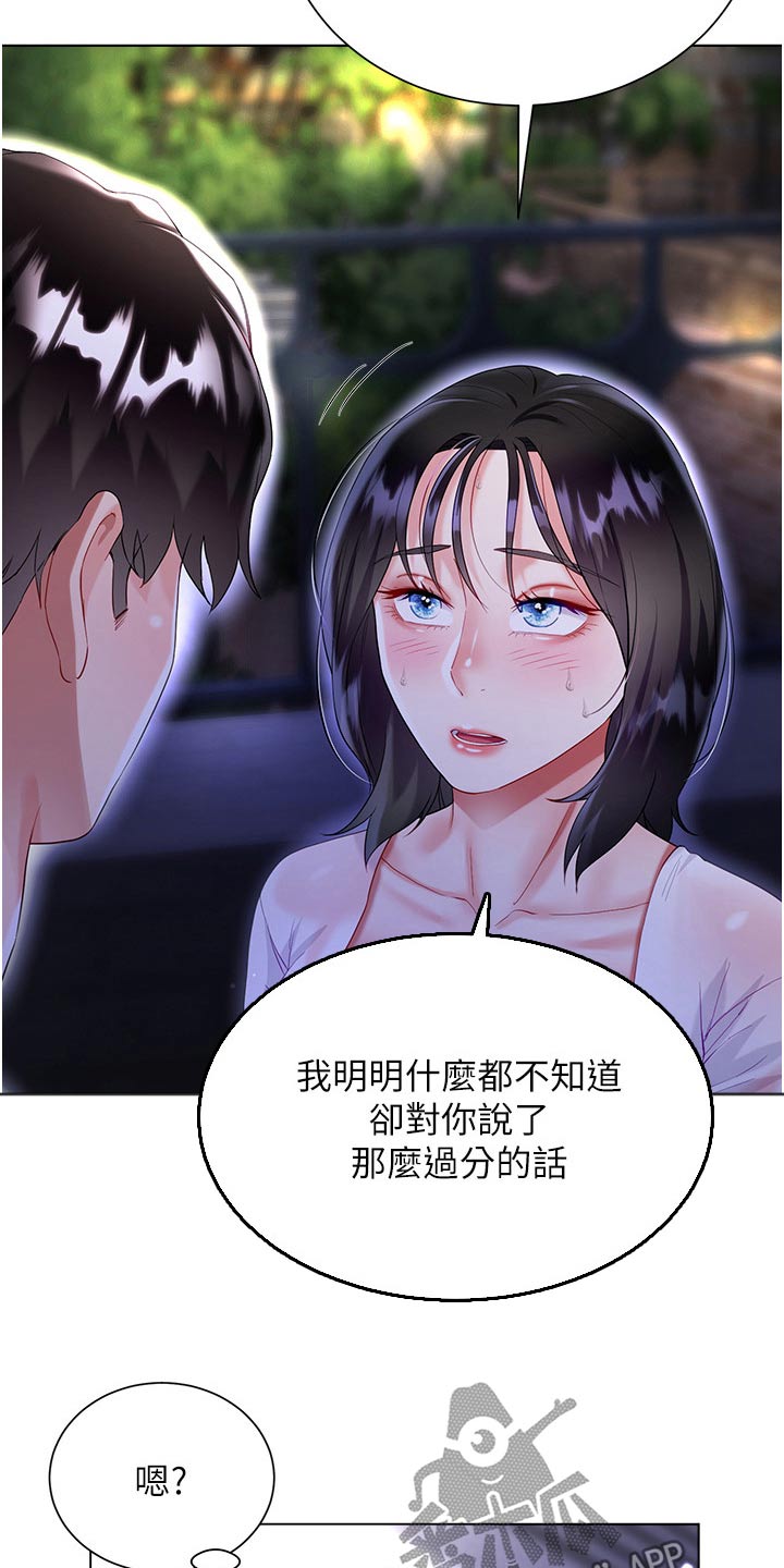 完全理想型漫画,第59章：嫉妒2图