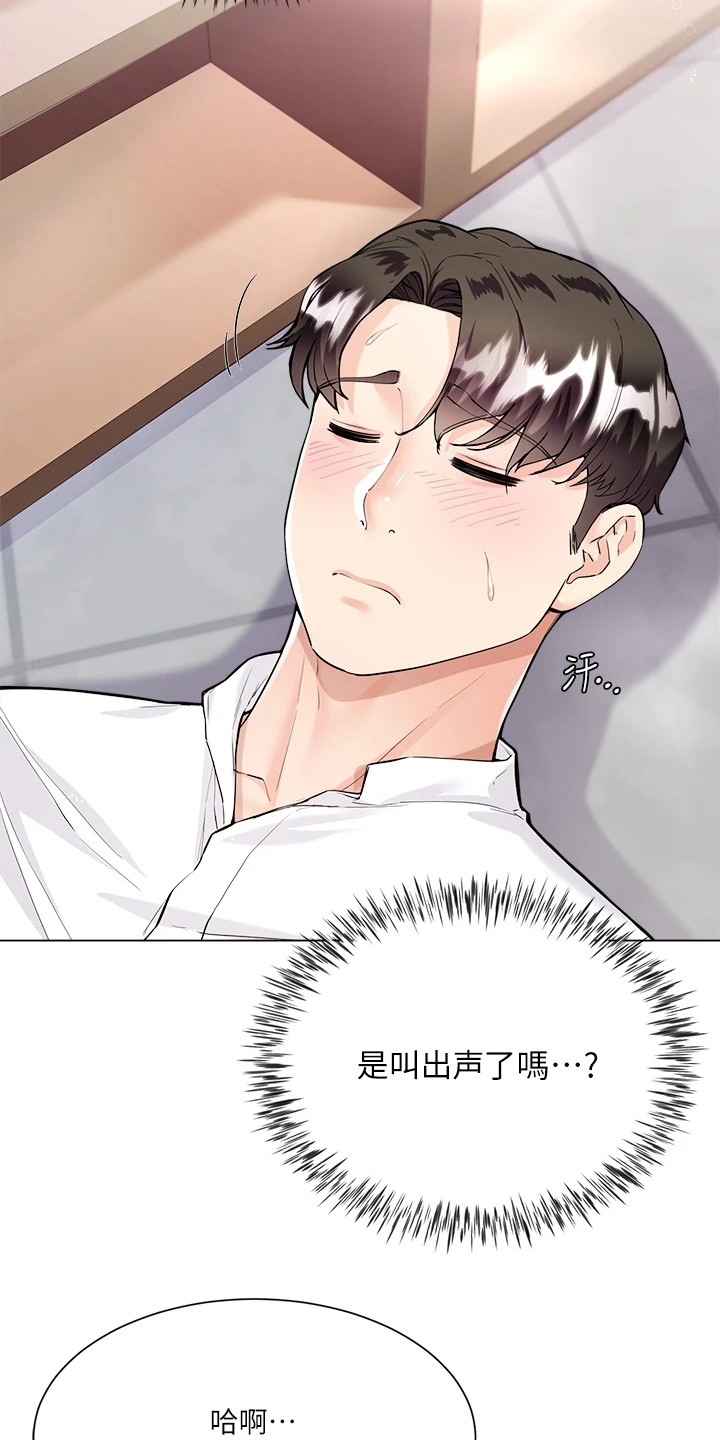 男生完全理想型漫画,第14章：丢脸2图