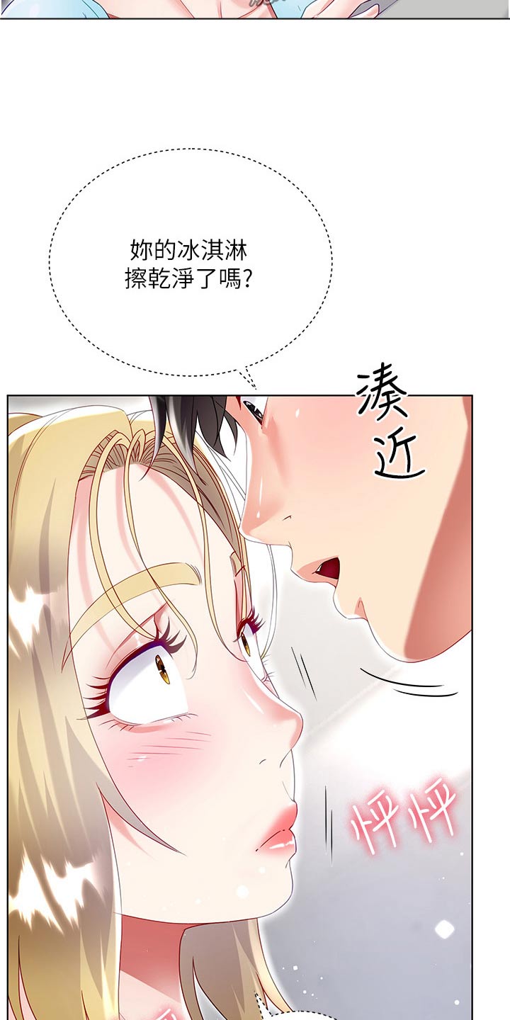 完全理想型漫画,第58章：躲藏1图