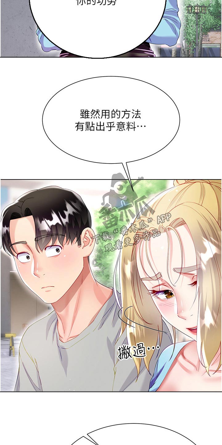 完全的理想型漫画,第57章：不小心2图