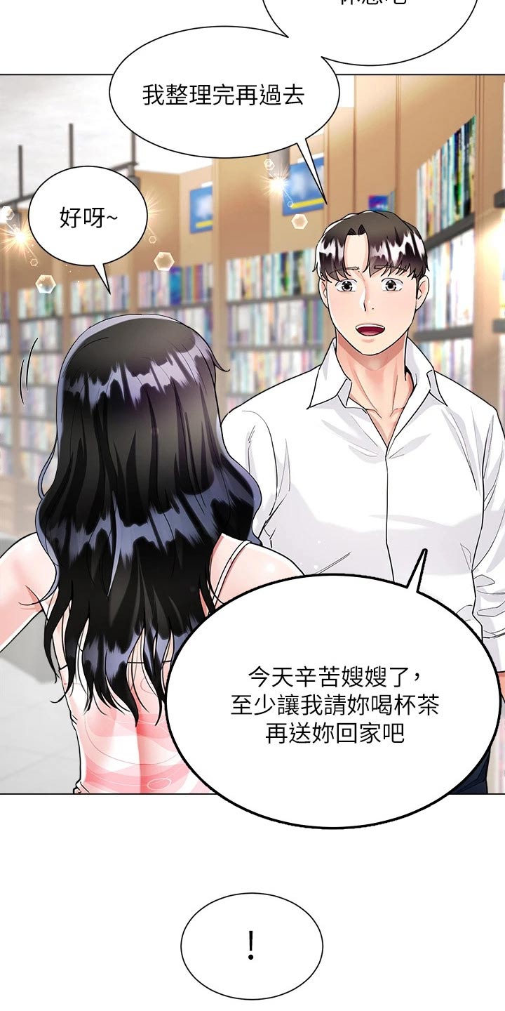 王嘉尔完全理想型漫画,第19章：酸痛1图