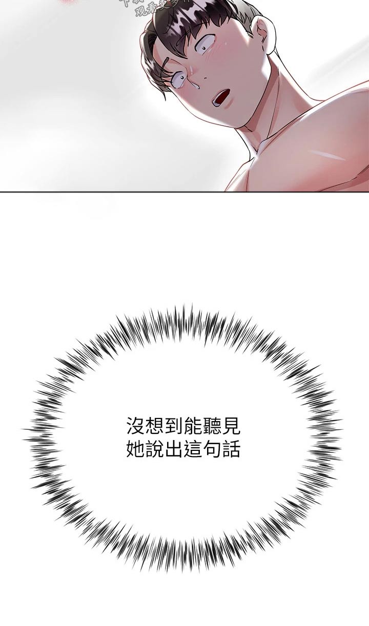 完全理想型小说漫画,第27章：我也喜欢你1图