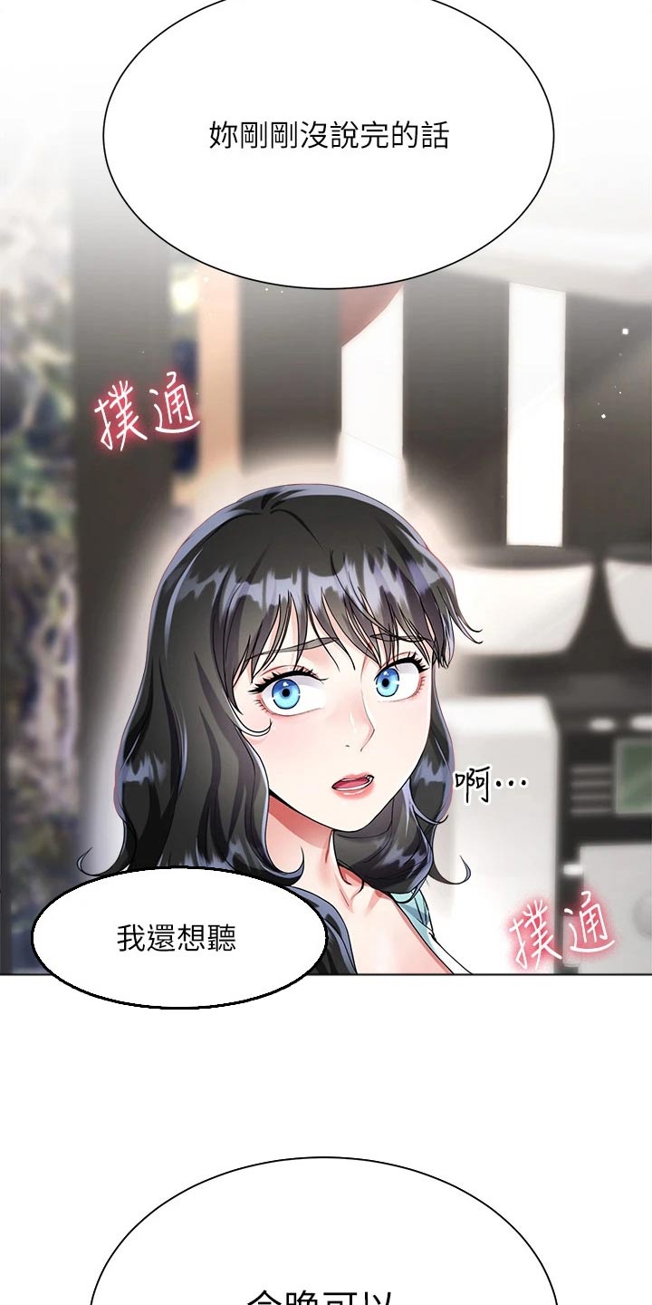 完美型理想型漫画,第26章：来我房间1图