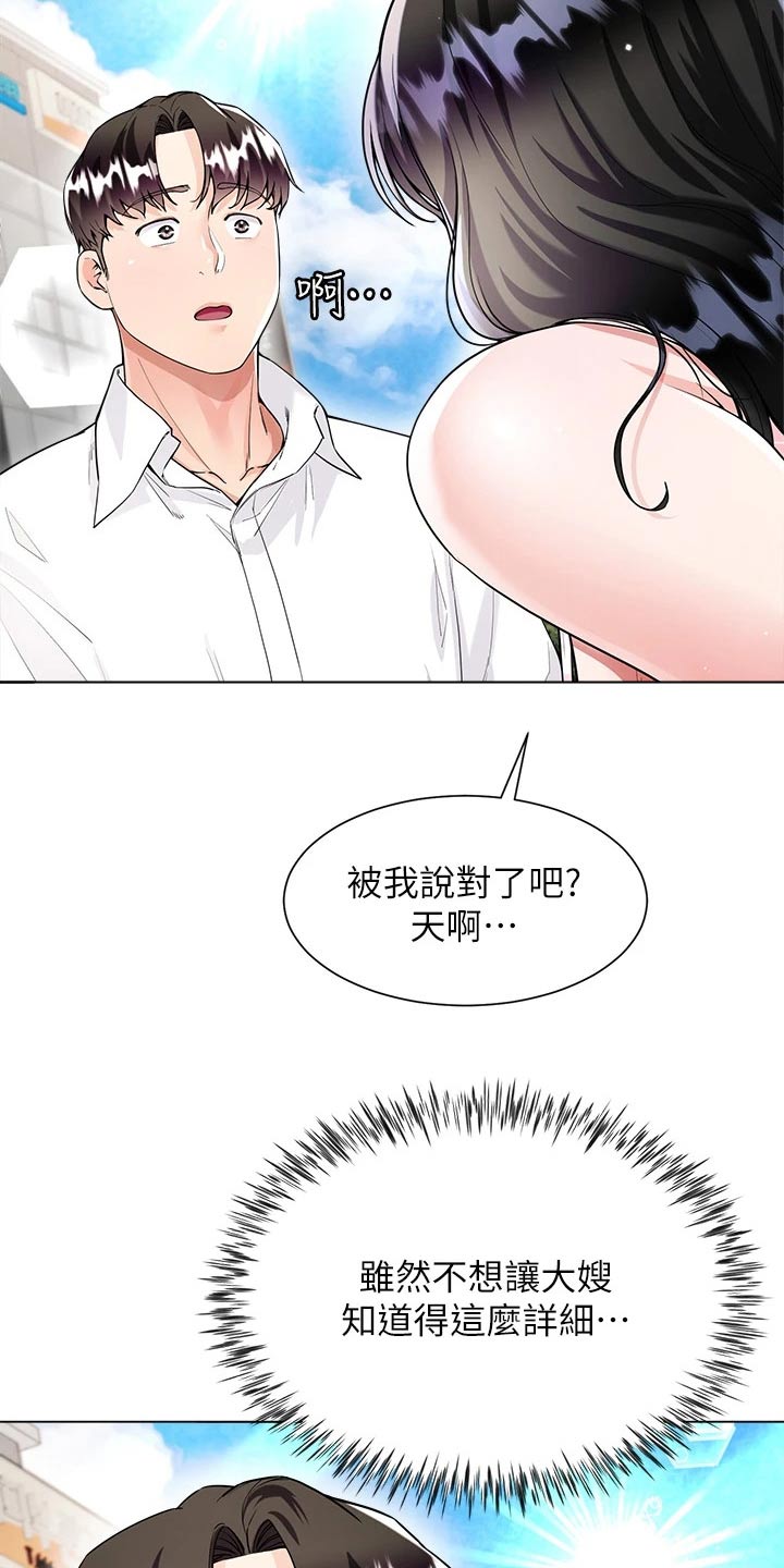 完全理智的人漫画,第17章：等待2图