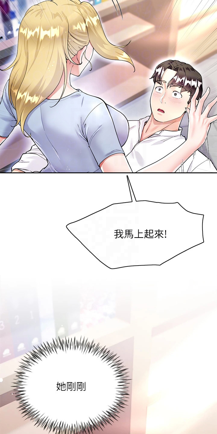 完全理想型林更新漫画,第14章：丢脸1图