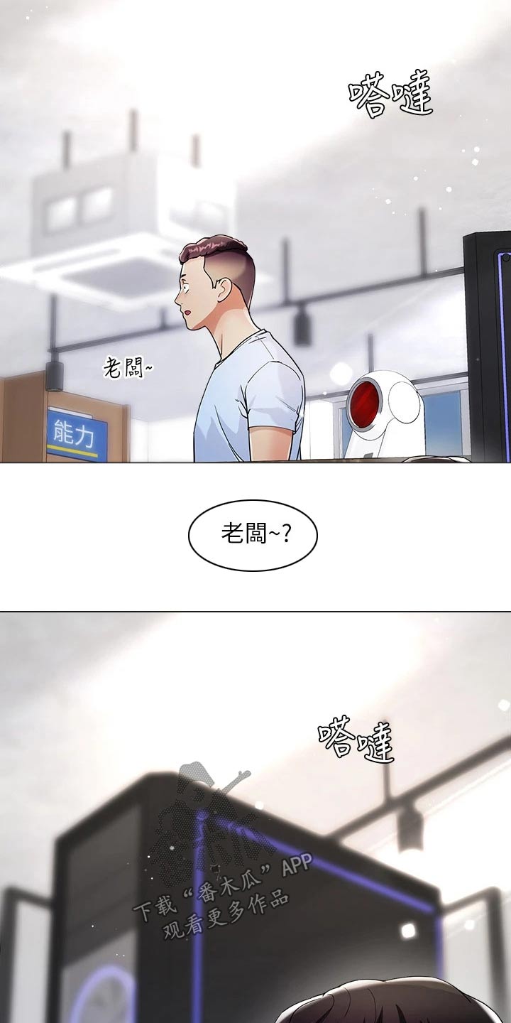 完全理性的人漫画,第22章：还没结束2图