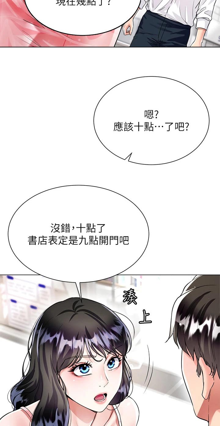 完全理智的人漫画,第17章：等待2图