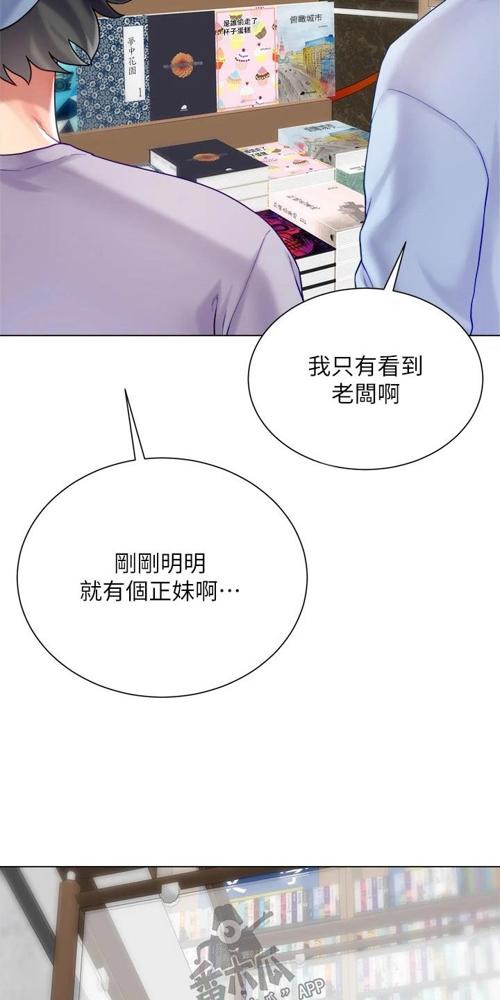 完全喜阴的室内植物漫画,第39章：喜欢你2图