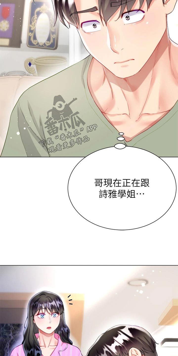 完全理想型小说漫画,第44章：这表情1图