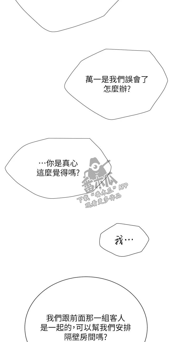 姐妹理想型完全不同漫画,第41章：外遇1图