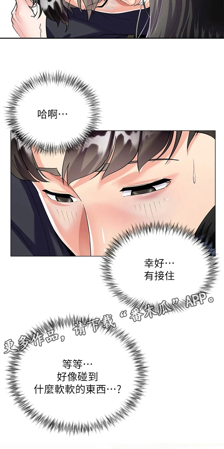 完全的理想型漫画,第4章：睡不着1图