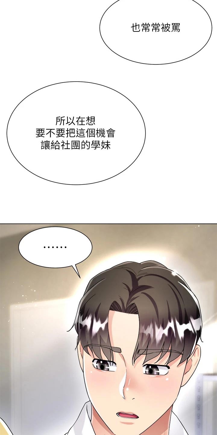 李钟硕完全理想型漫画,第31章：教我1图