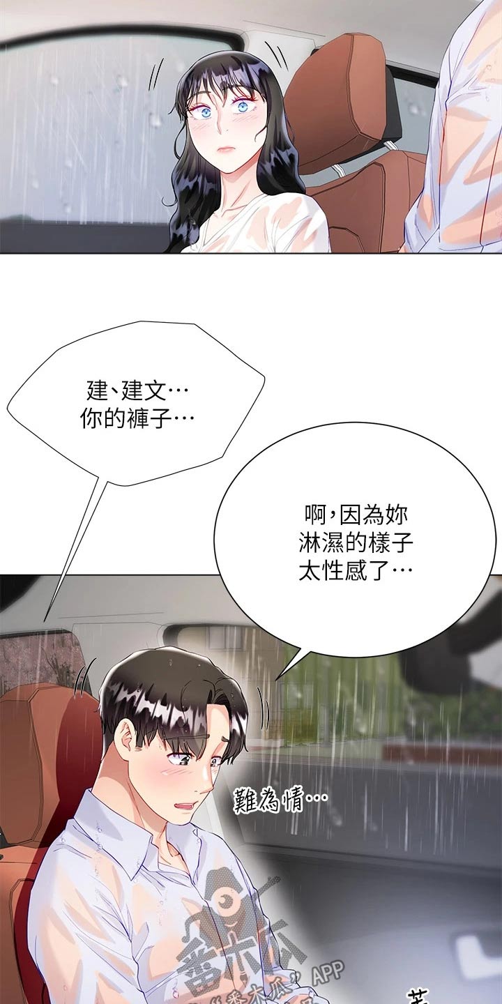 完全理想主义漫画,第46章：下雨2图