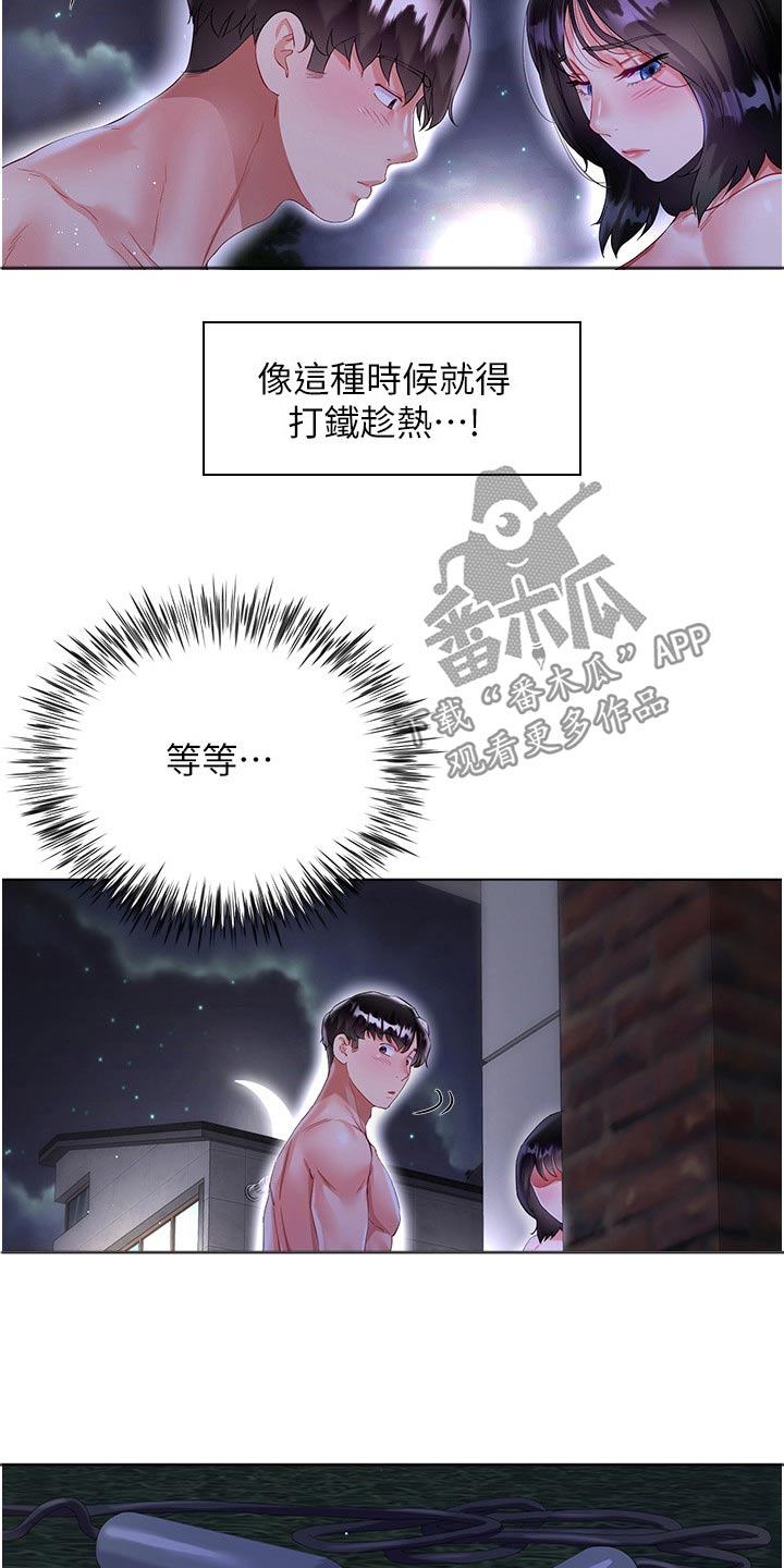 完全理想主义漫画,第60章：乘热打铁1图