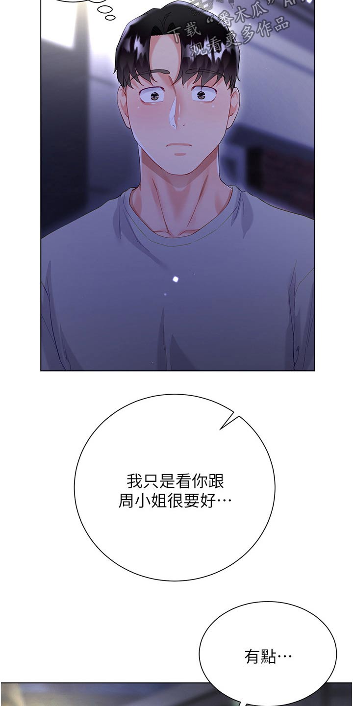 完全理想型漫画,第59章：嫉妒1图