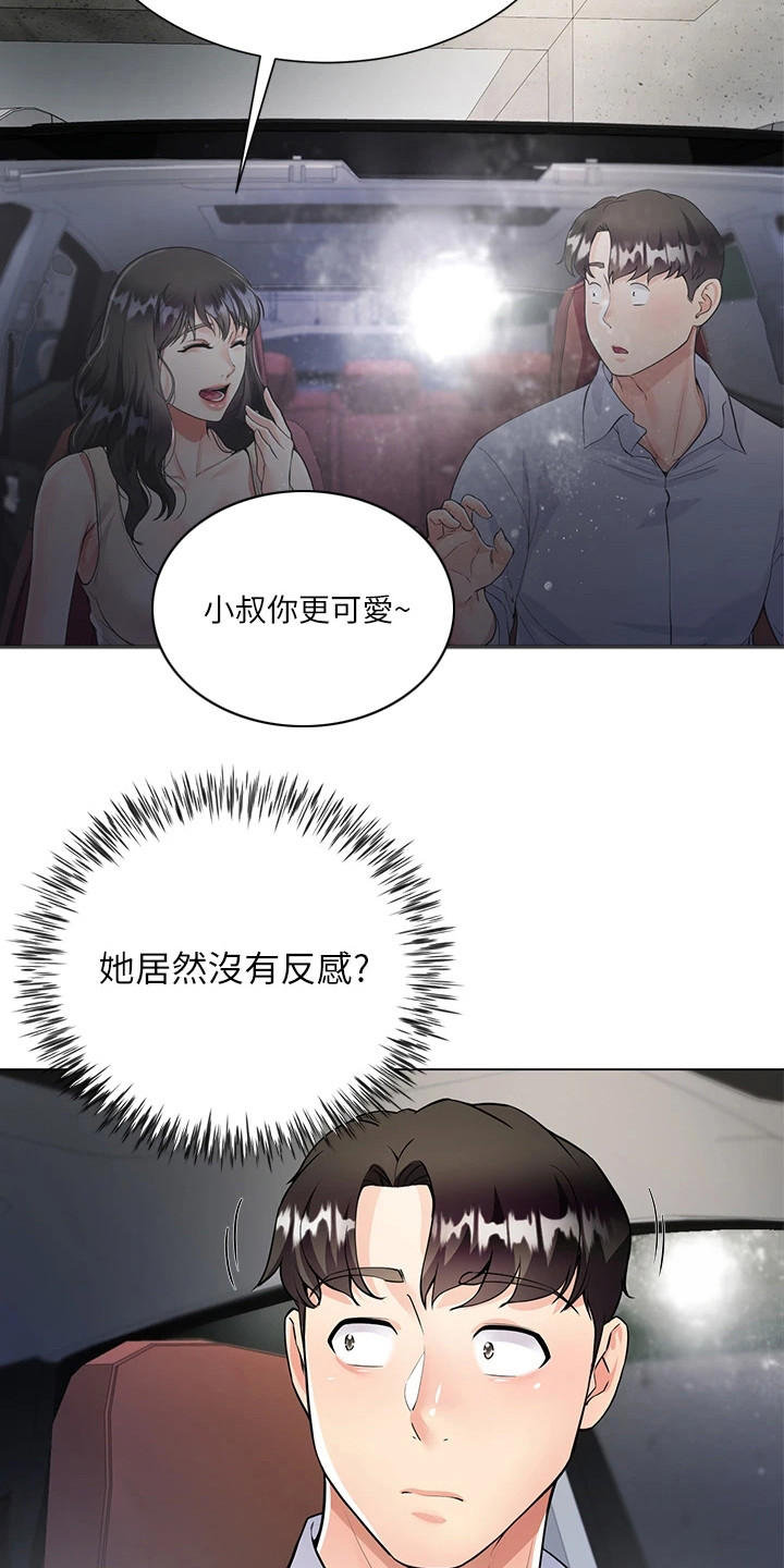 完全理想主义漫画,第7章：介绍2图