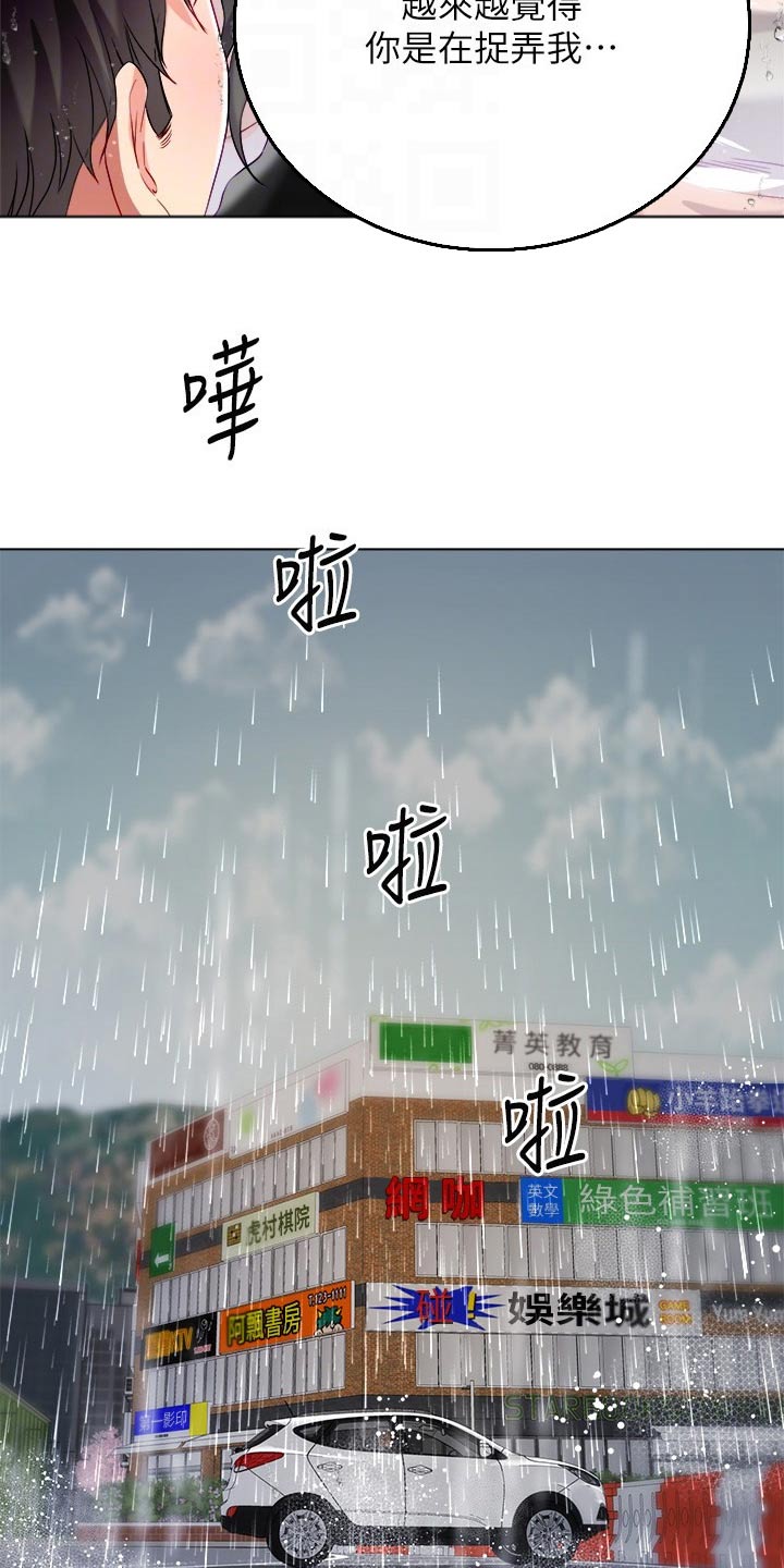 完全理想型漫画,第47章：客人1图