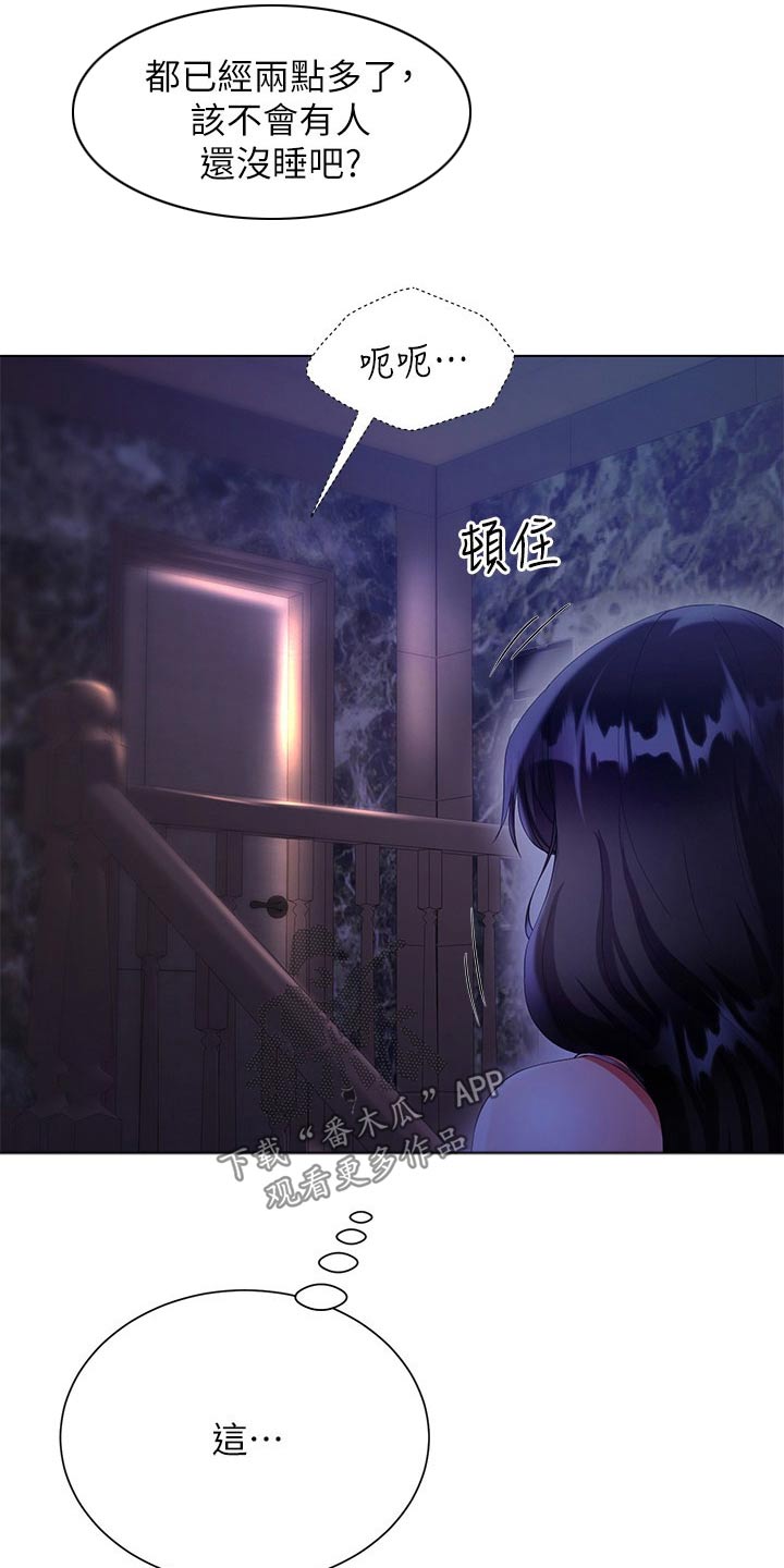 完全理想主义漫画,第52章：偷看1图