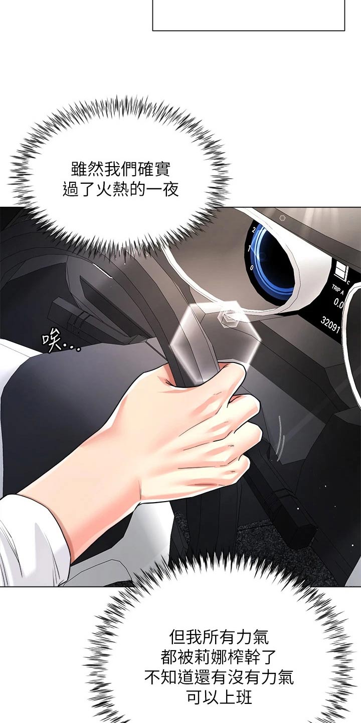 完全理智的人漫画,第17章：等待1图