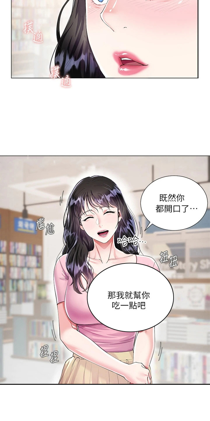 完全理想型漫画,第3章：便当2图