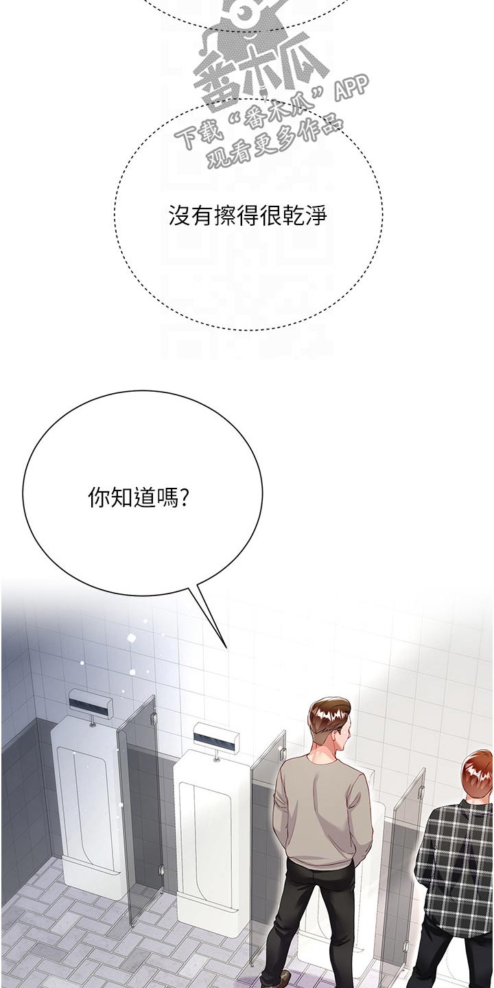 水象的完全理想型明星漫画,第58章：躲藏1图