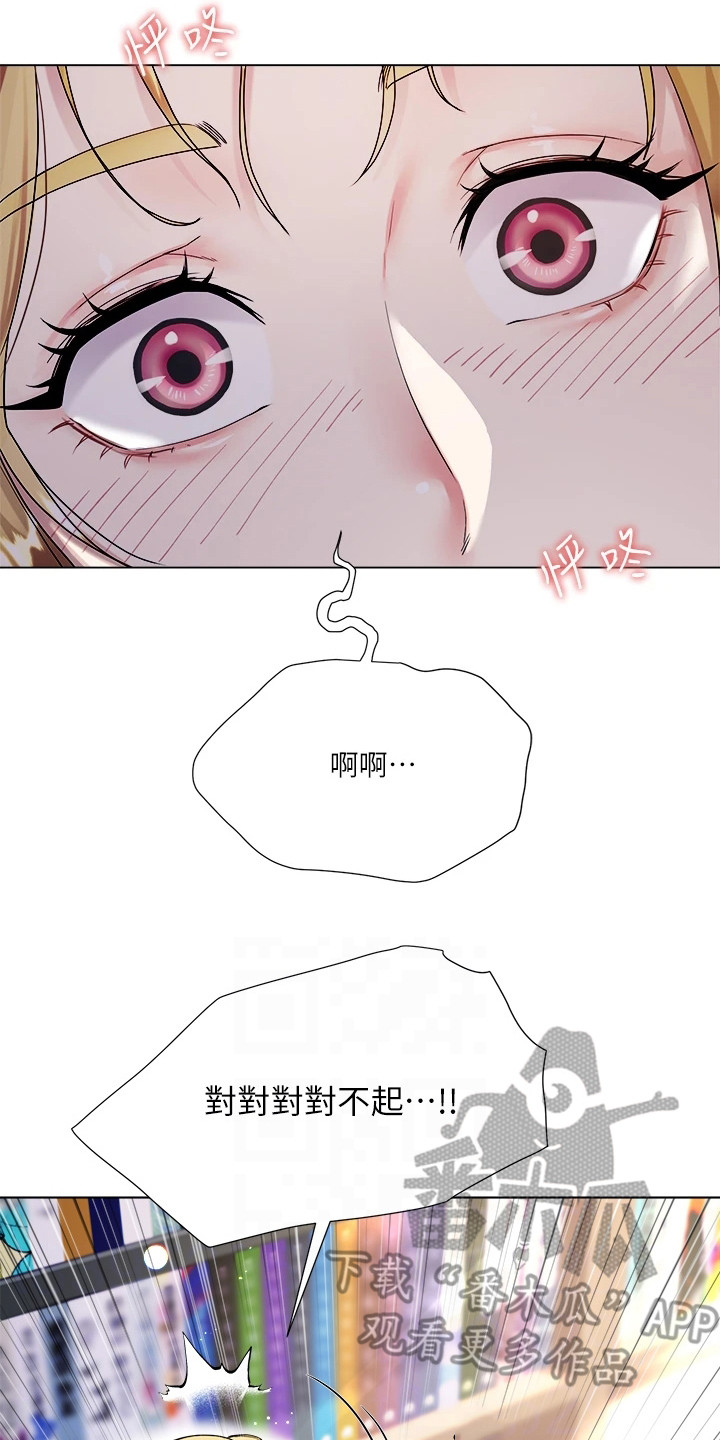 完美型理想型漫画,第14章：丢脸2图