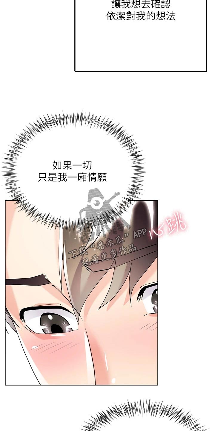 完全理想型无遮挡漫画,第23章：勇气2图