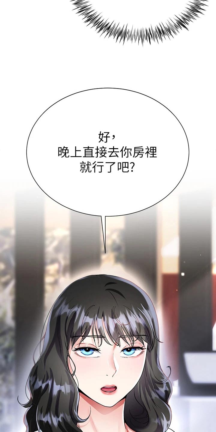 理想型 知乎漫画,第26章：来我房间1图