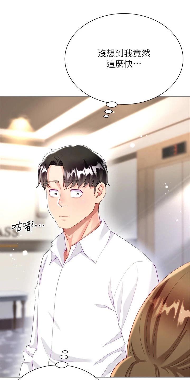完全理想主义漫画,第42章：熟悉1图
